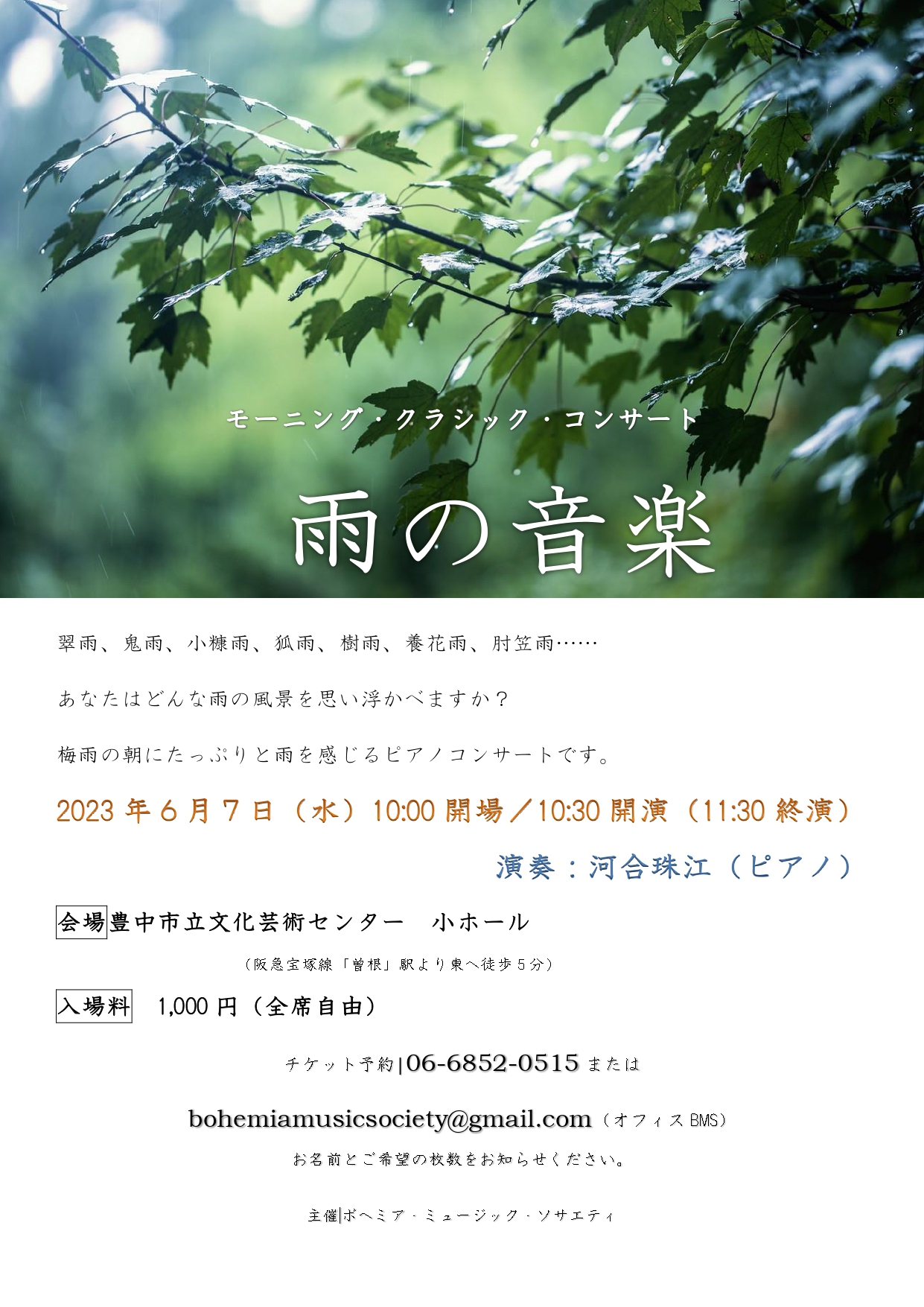 モーニング・クラシック・コンサート<br>雨の音楽